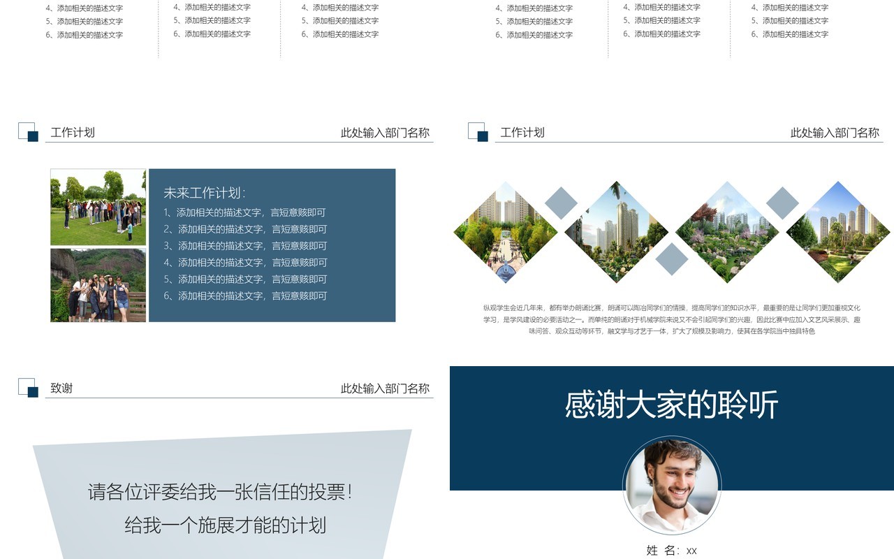 简约简洁学生会主席竞选PPT模板