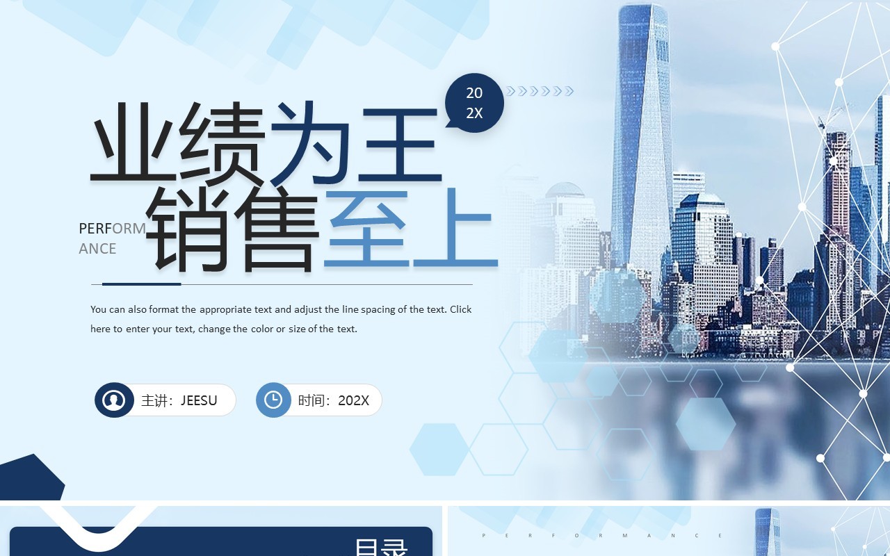 蓝色简约风业绩为王销售至上销售总结PPT模板