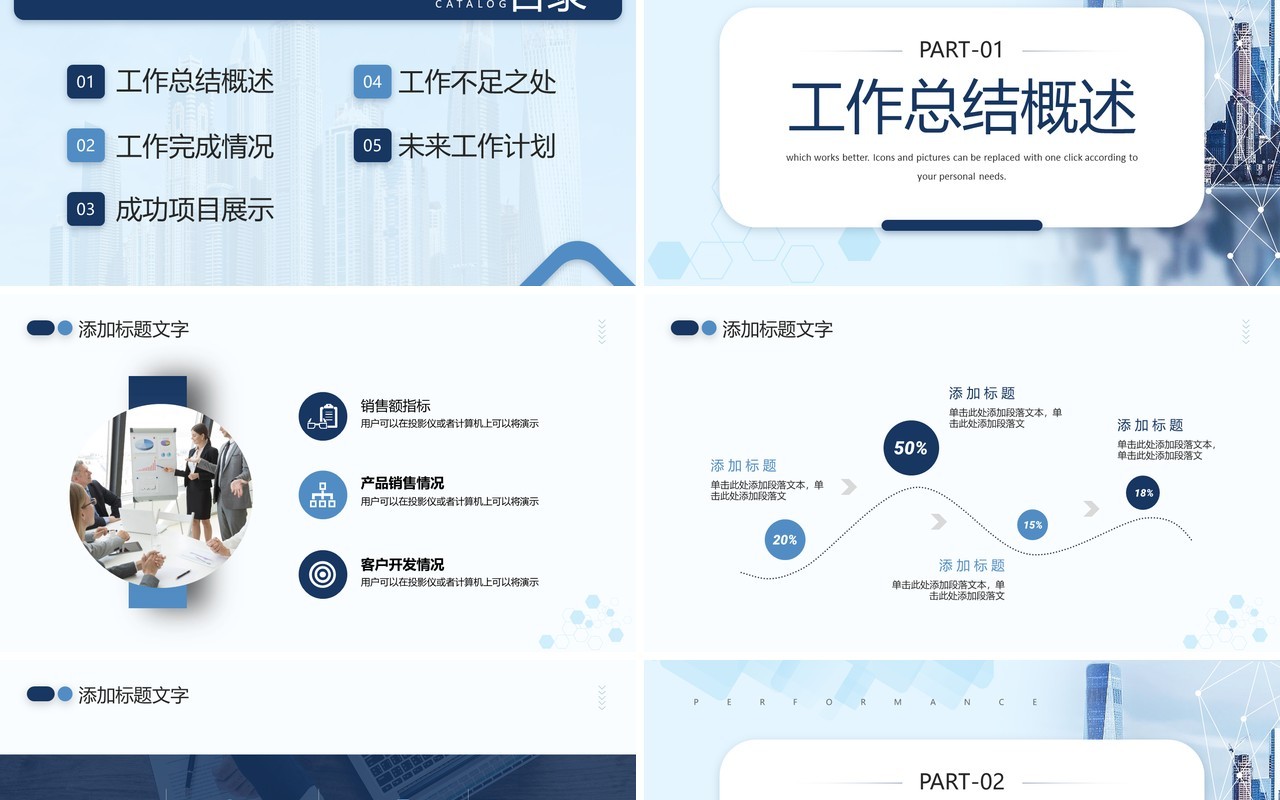 蓝色简约风业绩为王销售至上销售总结PPT模板