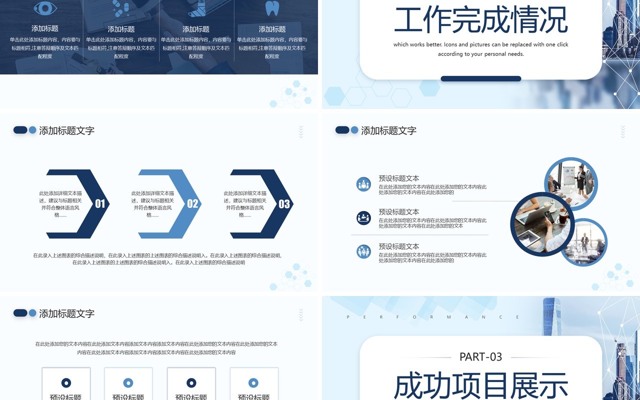 蓝色简约风业绩为王销售至上销售总结PPT模板