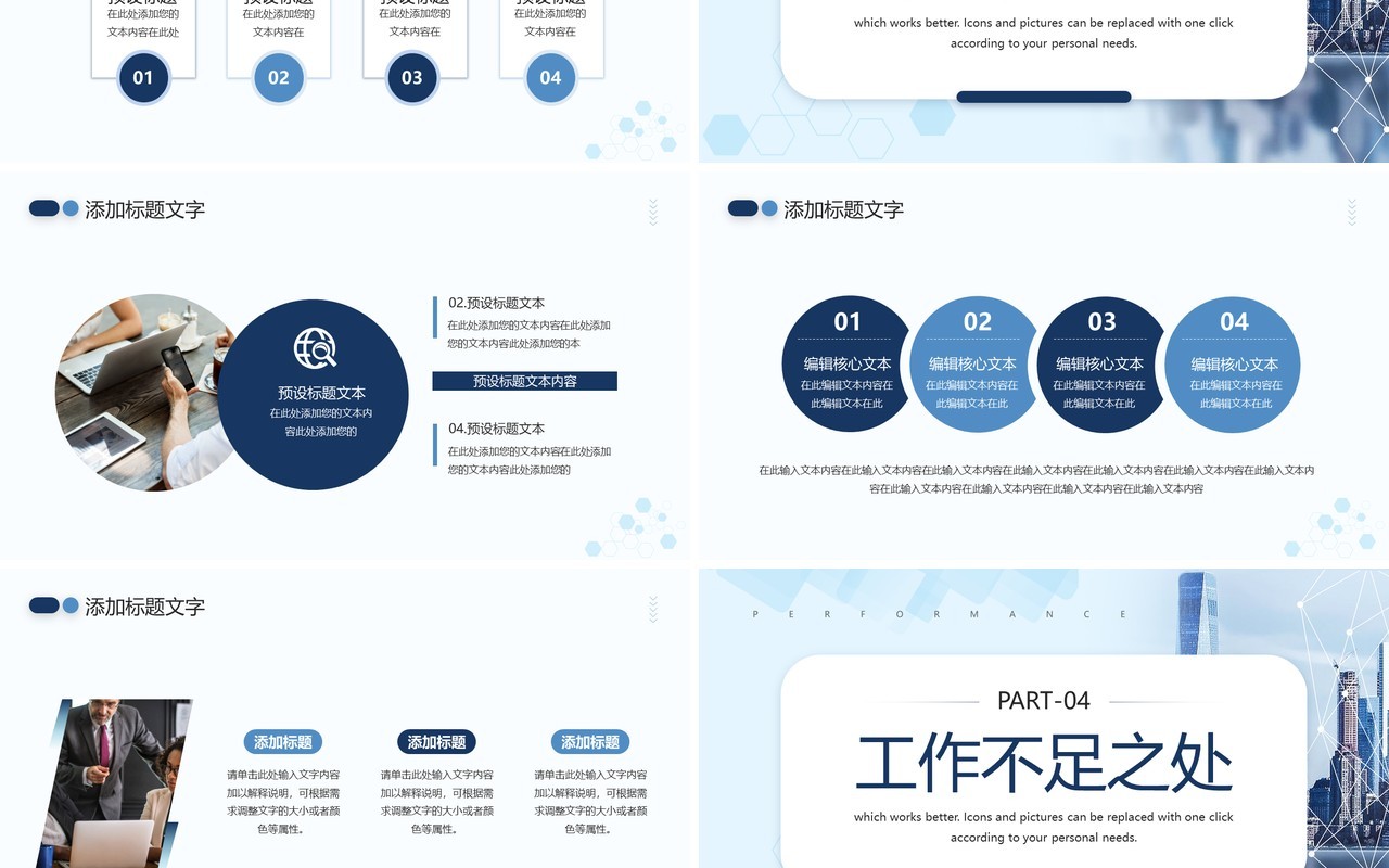 蓝色简约风业绩为王销售至上销售总结PPT模板