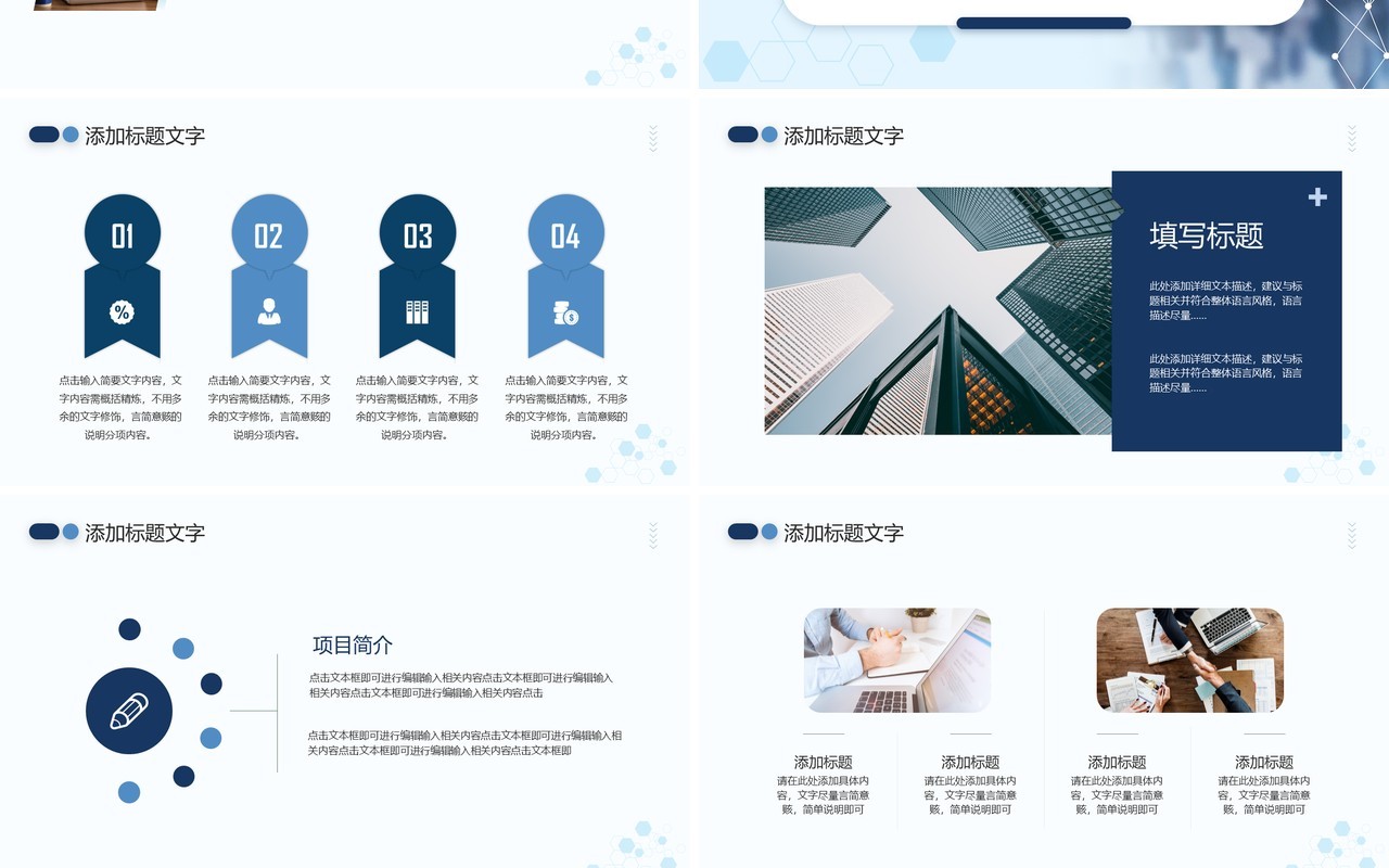蓝色简约风业绩为王销售至上销售总结PPT模板