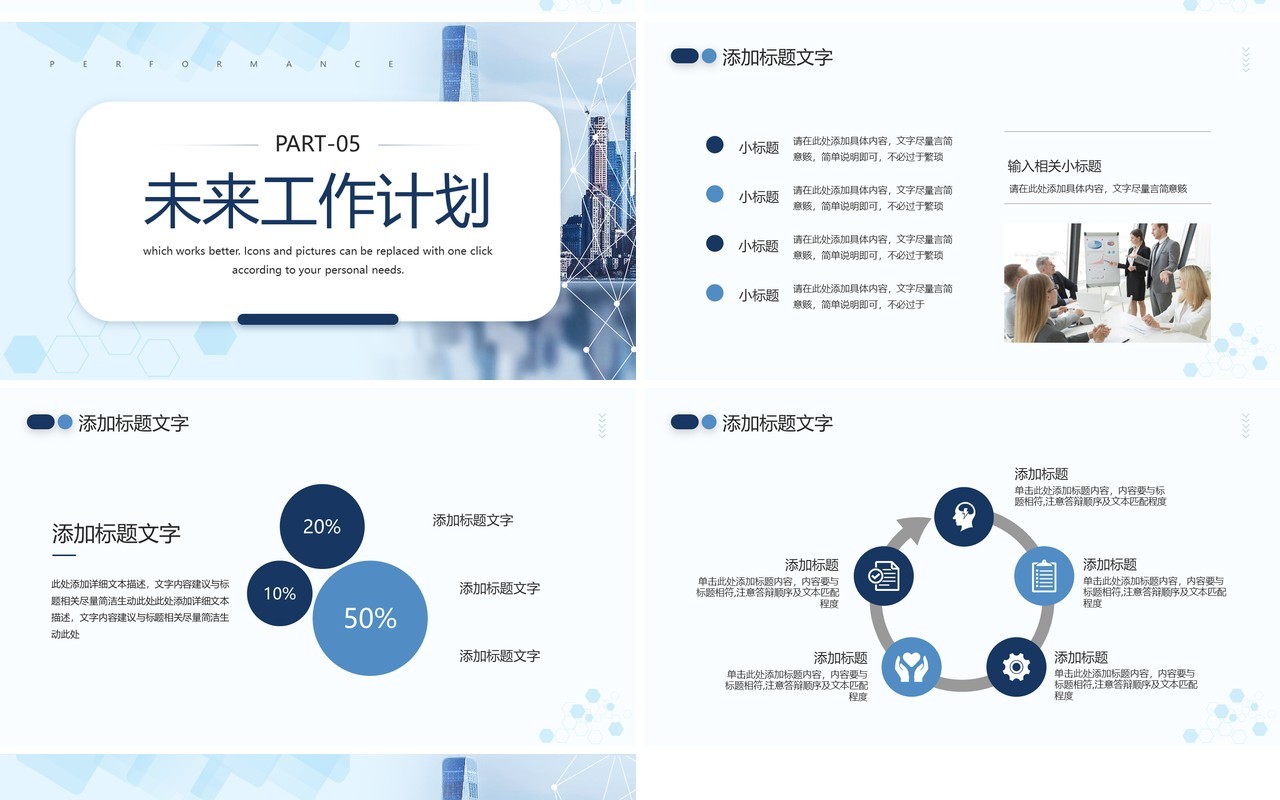 蓝色简约风业绩为王销售至上销售总结PPT模板