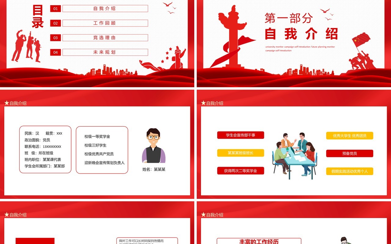 团支书自我介绍规划竞选动态PPT模板