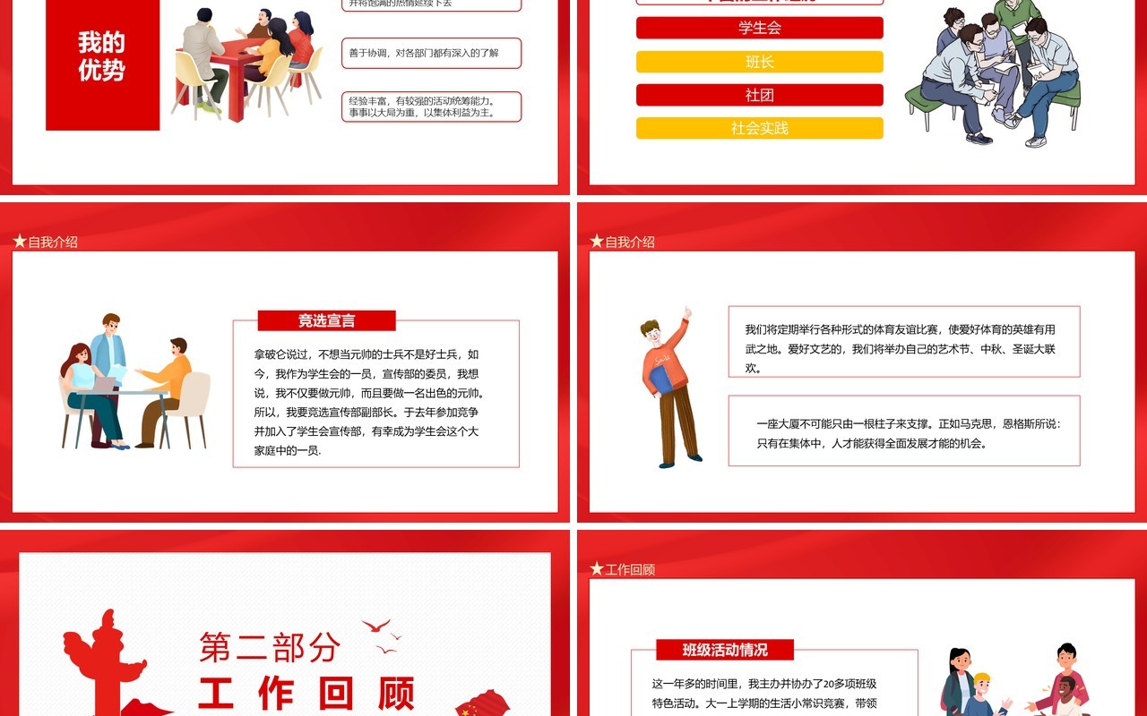 团支书自我介绍规划竞选动态PPT模板
