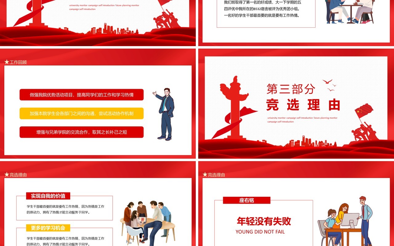 团支书自我介绍规划竞选动态PPT模板