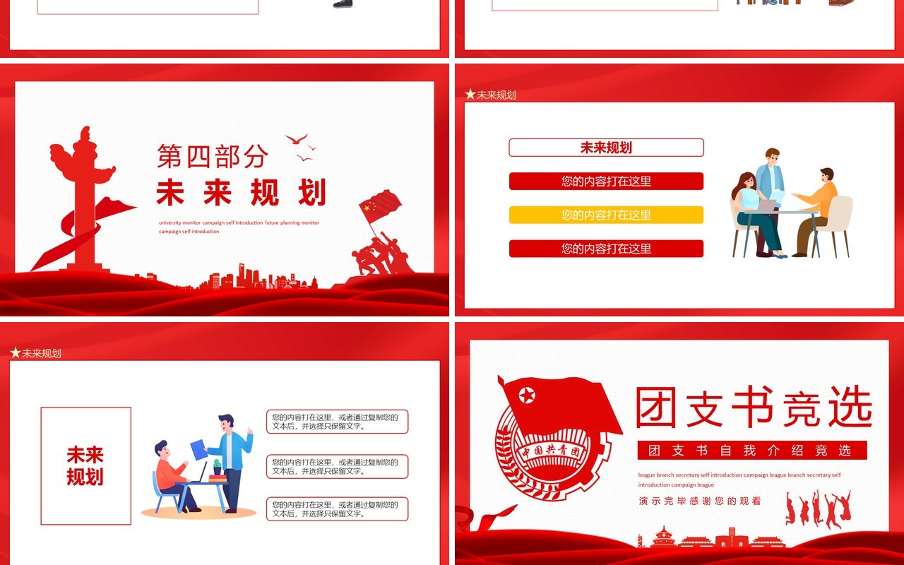 团支书自我介绍规划竞选动态PPT模板