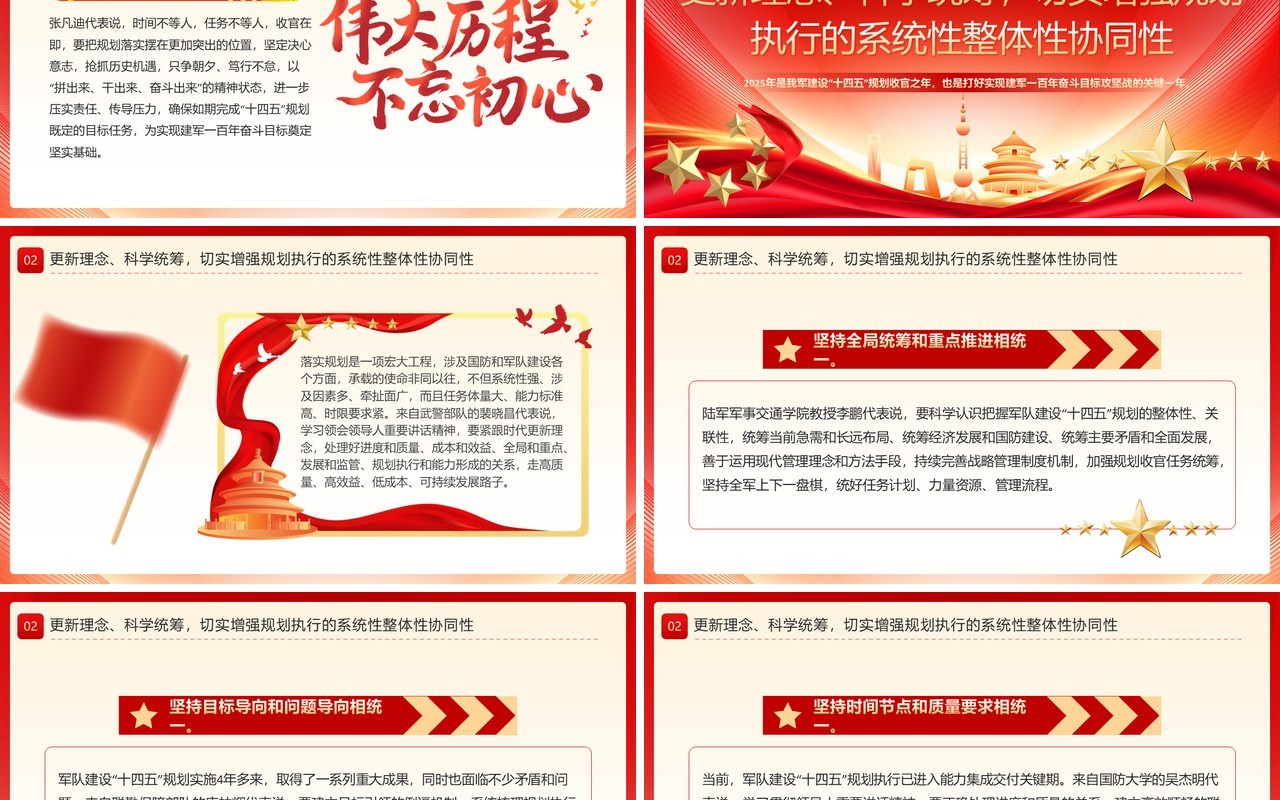 高质量发展要求如期完成既定目标任务PPT模板