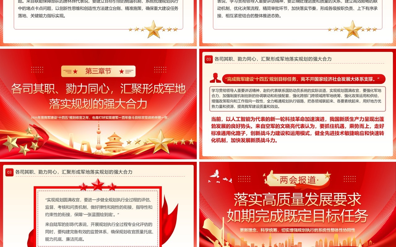 高质量发展要求如期完成既定目标任务PPT模板