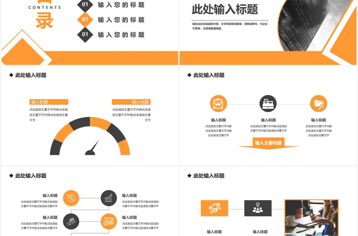 2021商务风企业述职报告通用PPT模板