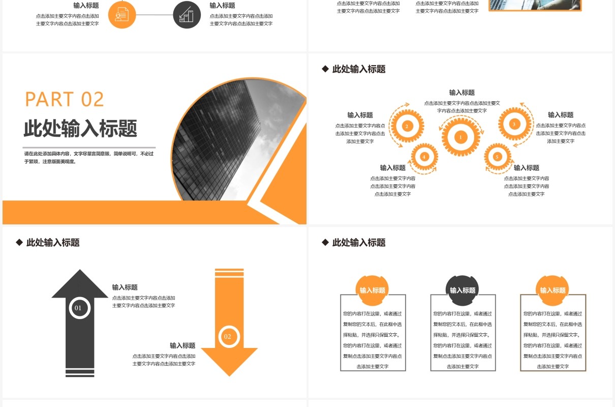 2021商务风企业述职报告通用PPT模板