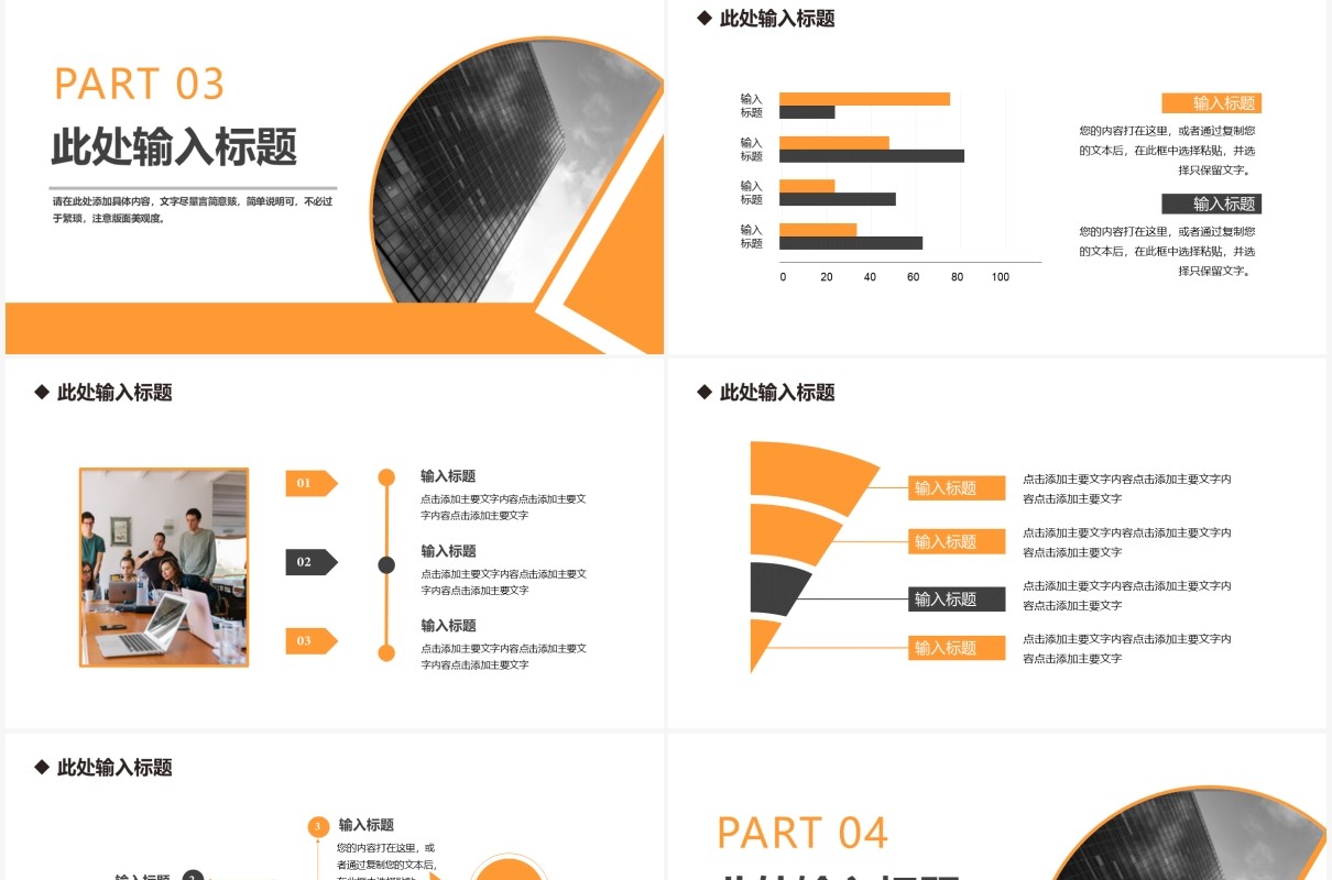 2021商务风企业述职报告通用PPT模板
