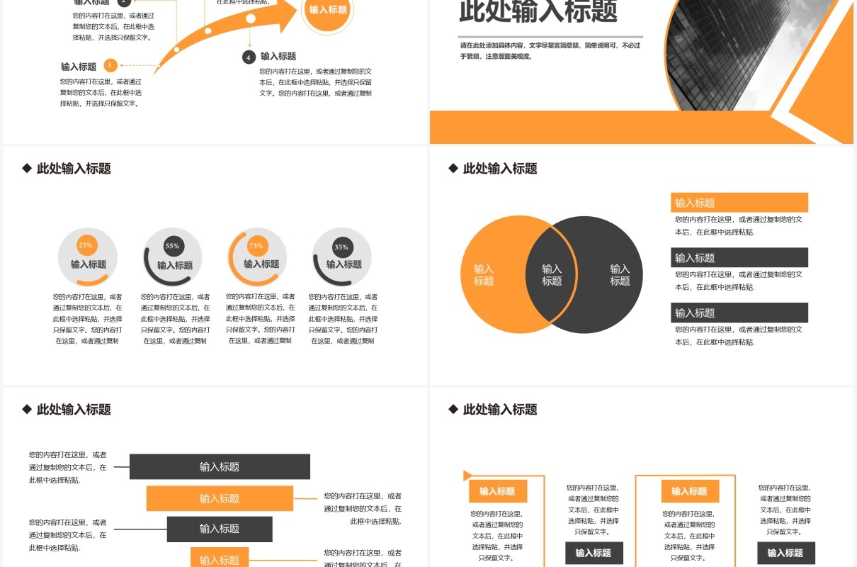 2021商务风企业述职报告通用PPT模板