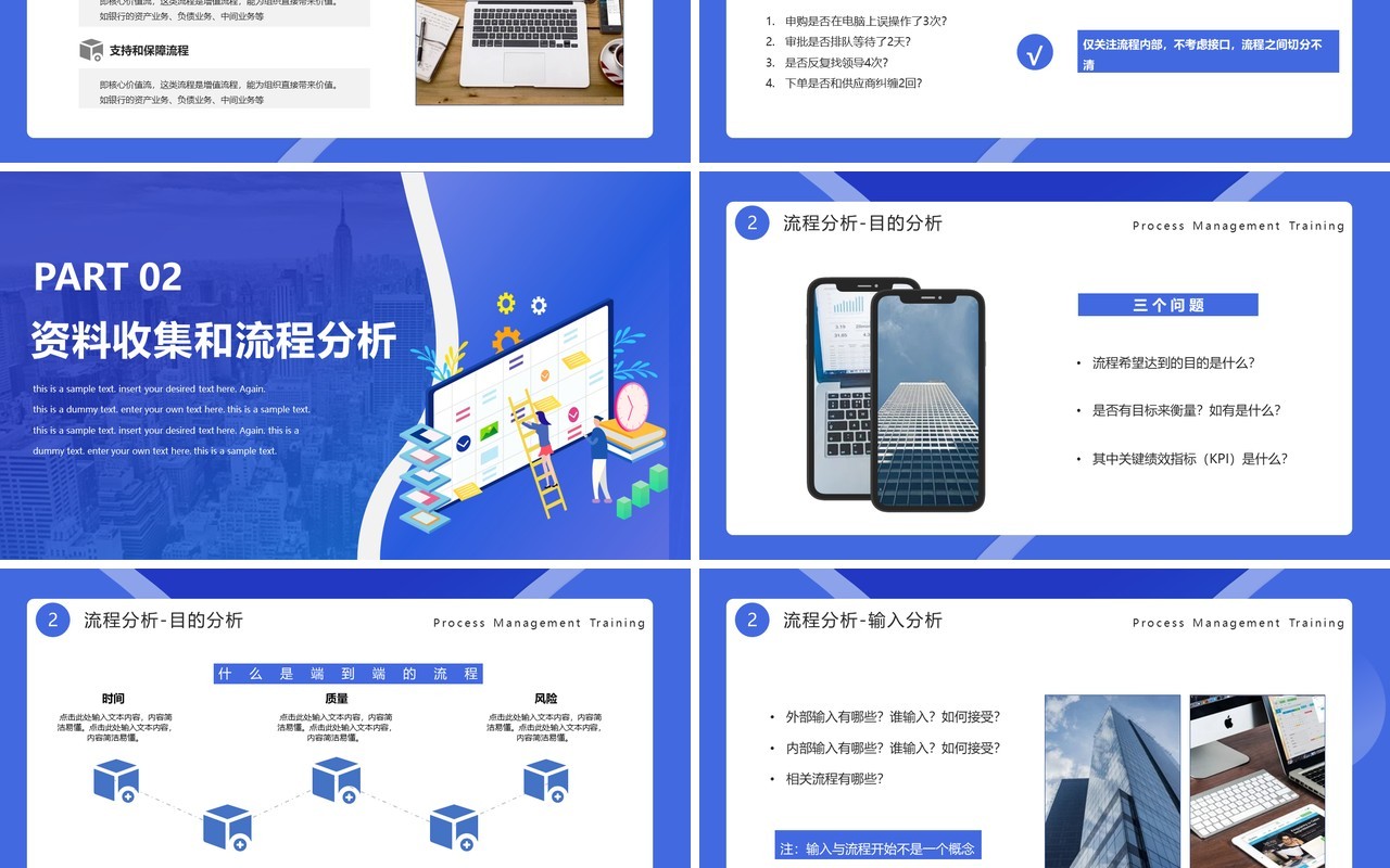 蓝色优质企业公司流程管理培训PPT模板