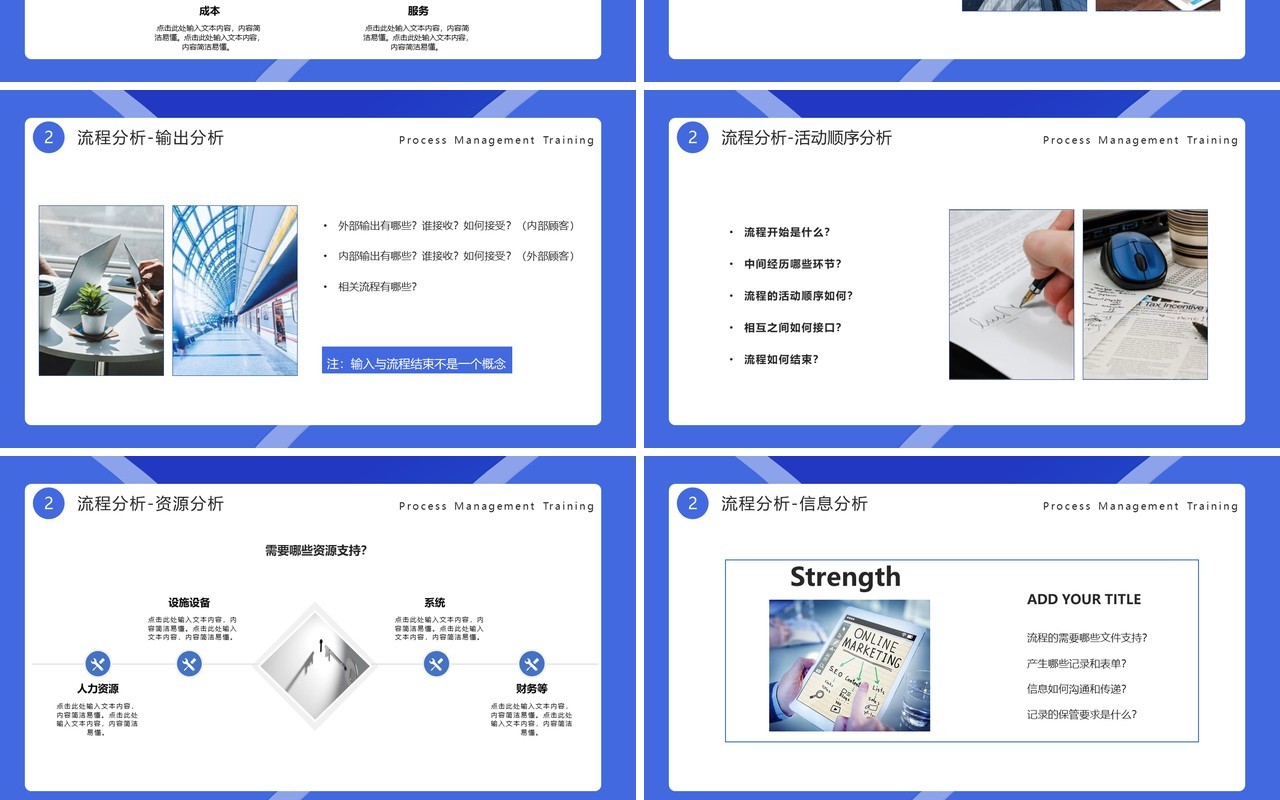 蓝色优质企业公司流程管理培训PPT模板