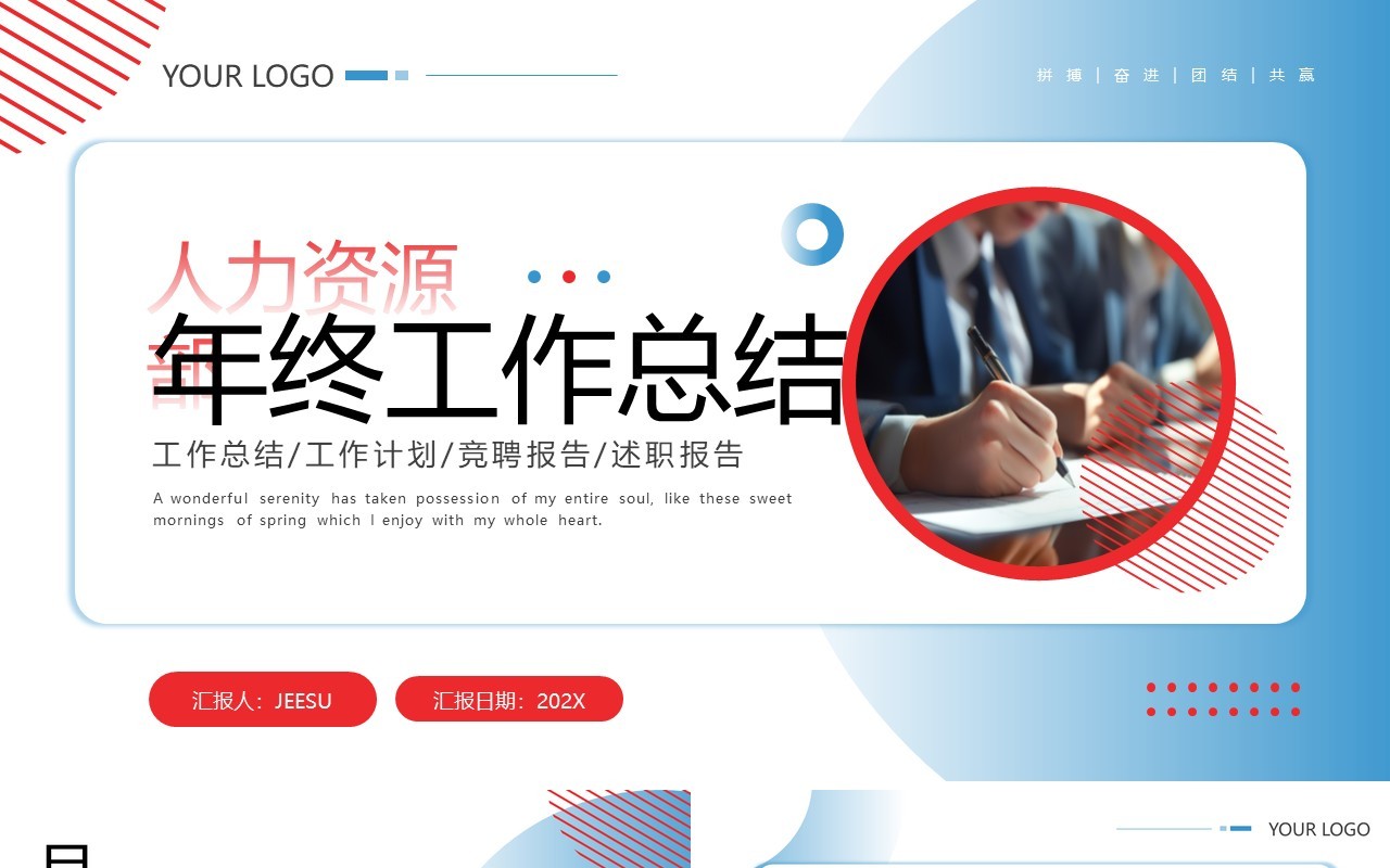 红蓝商务风人力资源部年终工作总结PPT模板