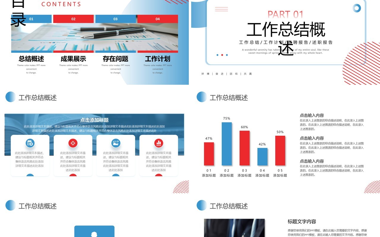 红蓝商务风人力资源部年终工作总结PPT模板