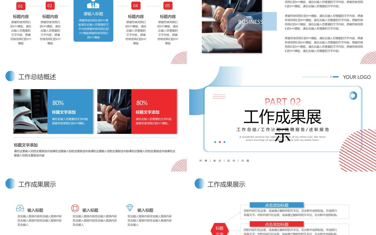红蓝商务风人力资源部年终工作总结PPT模板