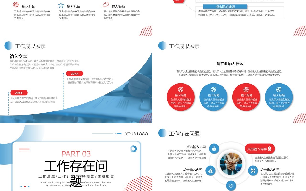 红蓝商务风人力资源部年终工作总结PPT模板