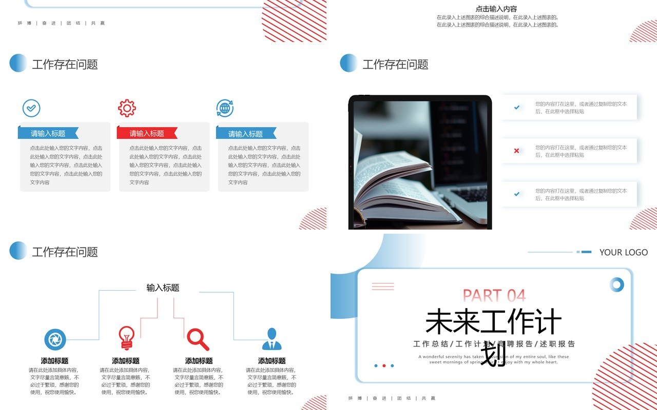 红蓝商务风人力资源部年终工作总结PPT模板