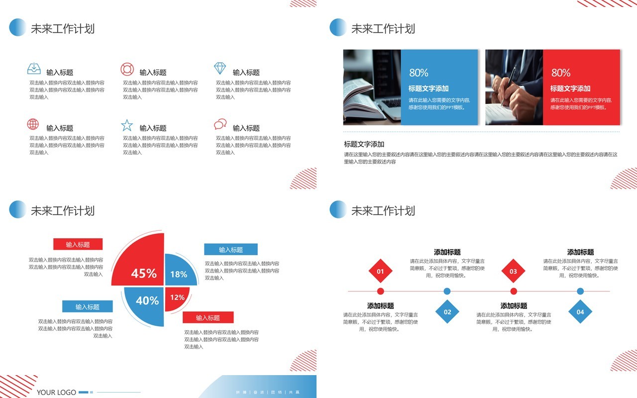 红蓝商务风人力资源部年终工作总结PPT模板