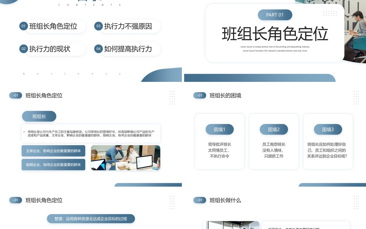 蓝色商务风班组长执行力企业培训PPT模板