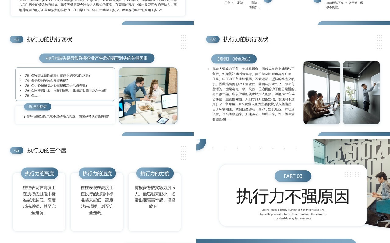 蓝色商务风班组长执行力企业培训PPT模板