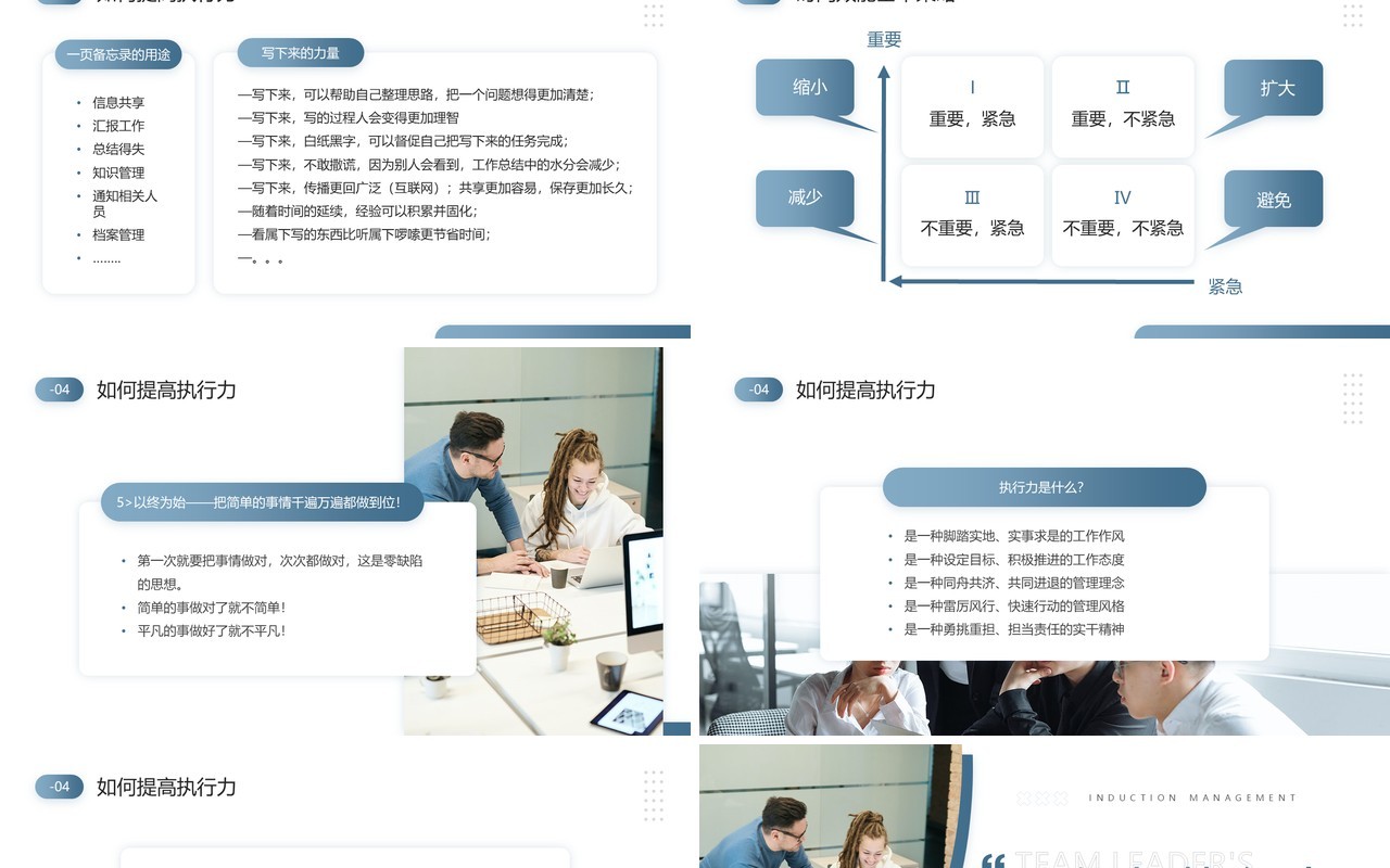 蓝色商务风班组长执行力企业培训PPT模板