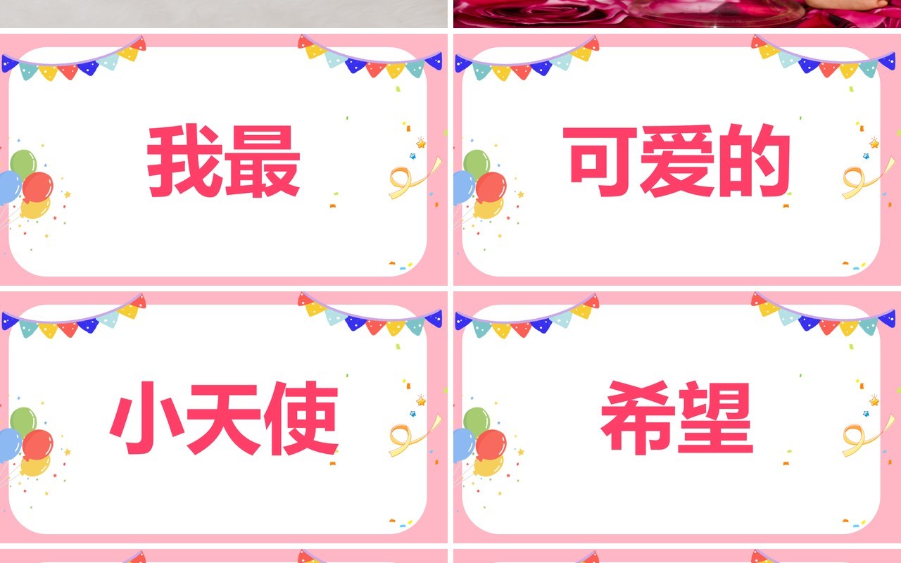 粉色卡通儿童满月宴快闪PPT动态模板