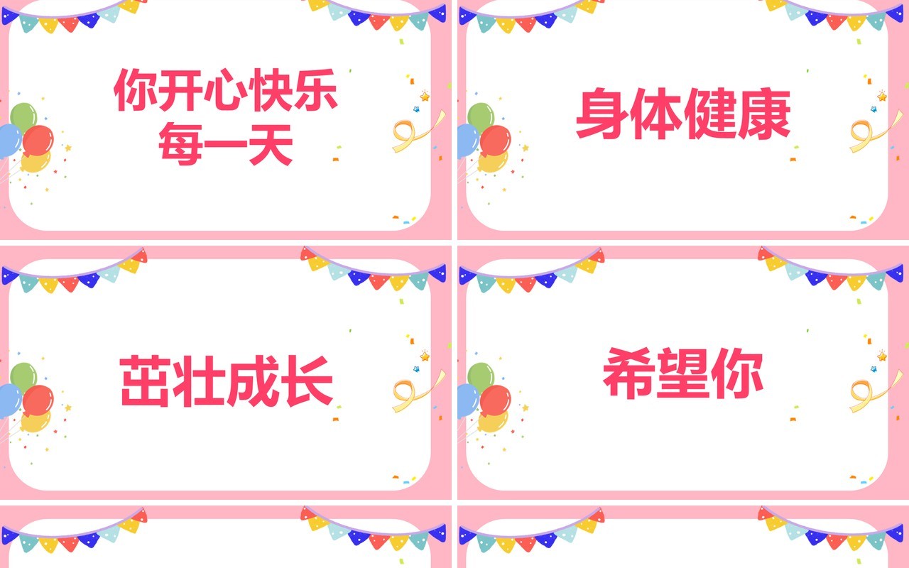 粉色卡通儿童满月宴快闪PPT动态模板