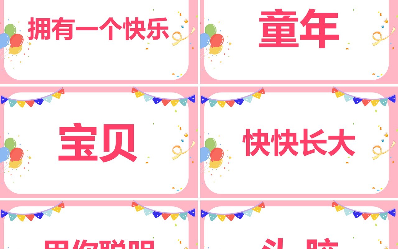 粉色卡通儿童满月宴快闪PPT动态模板