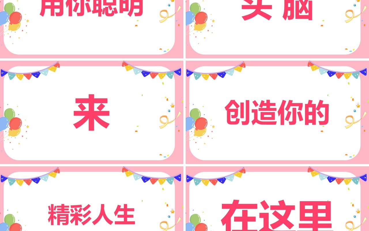 粉色卡通儿童满月宴快闪PPT动态模板