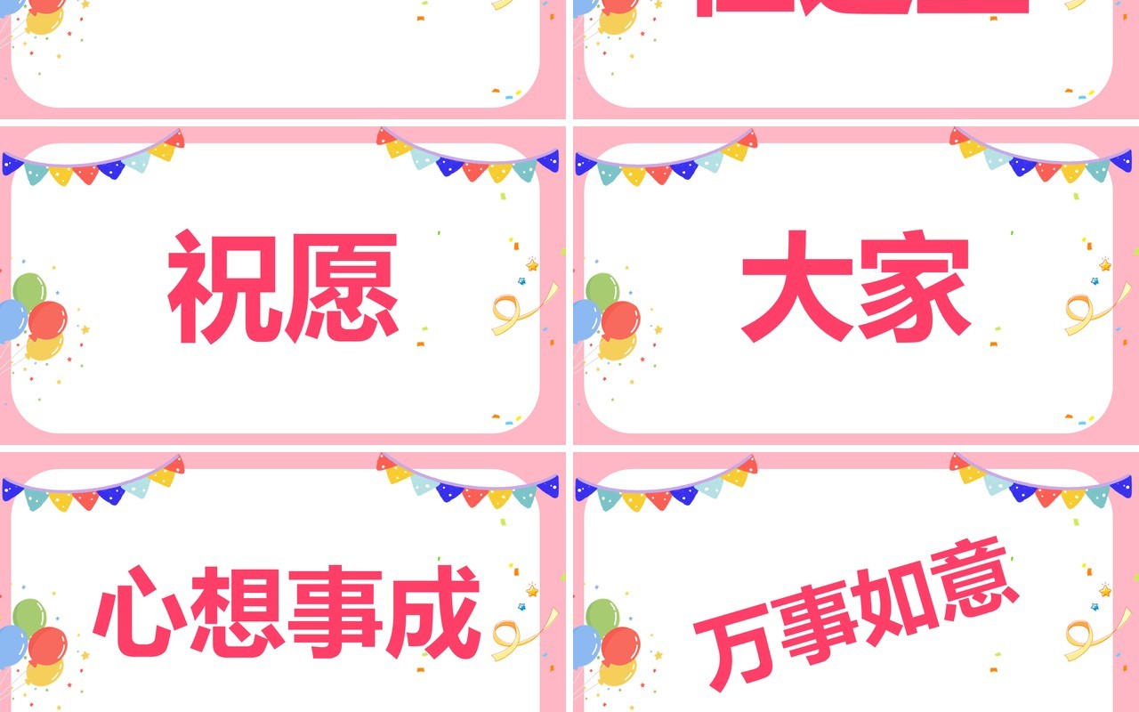 粉色卡通儿童满月宴快闪PPT动态模板