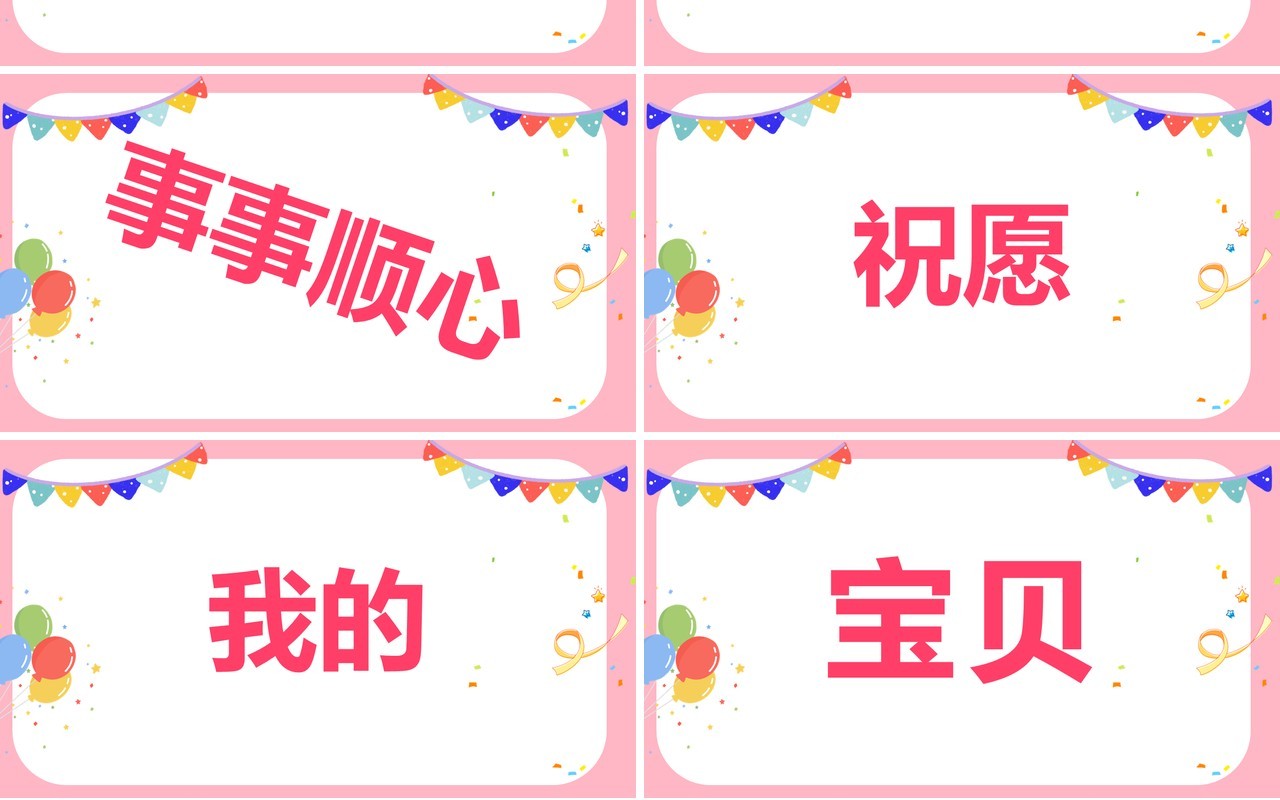 粉色卡通儿童满月宴快闪PPT动态模板