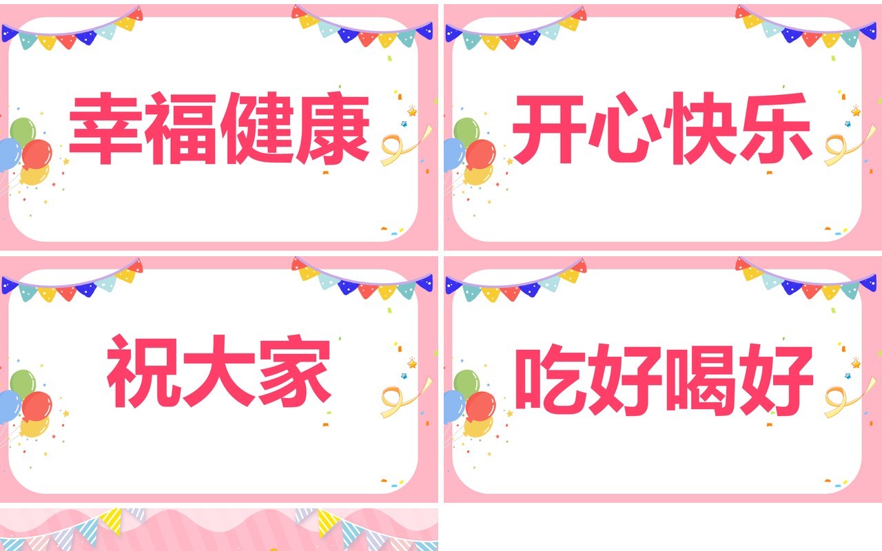 粉色卡通儿童满月宴快闪PPT动态模板