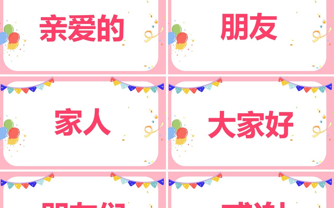 粉色卡通儿童满月宴快闪PPT动态模板