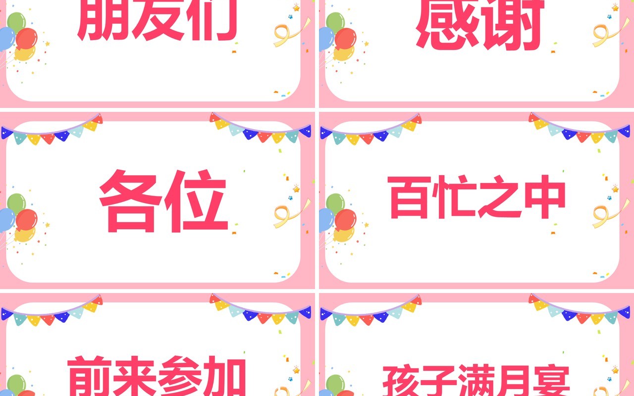 粉色卡通儿童满月宴快闪PPT动态模板
