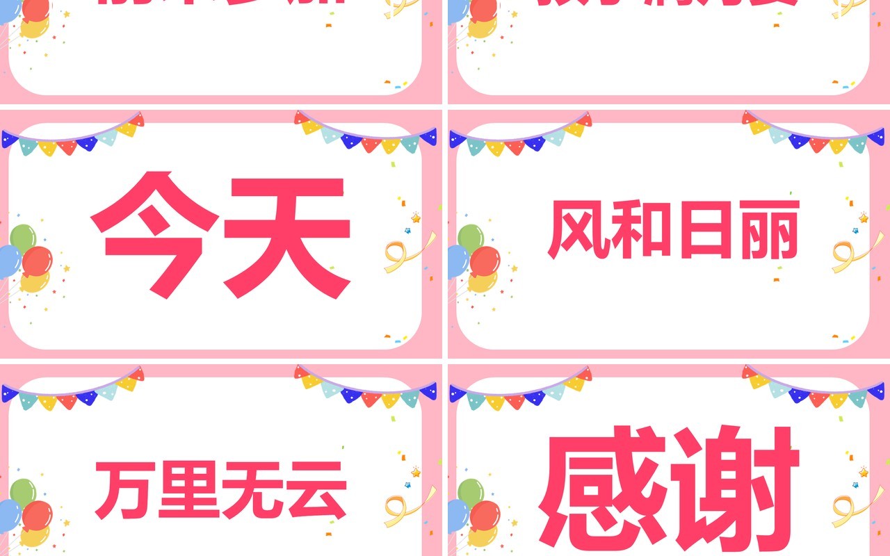 粉色卡通儿童满月宴快闪PPT动态模板