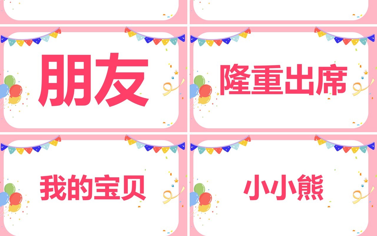 粉色卡通儿童满月宴快闪PPT动态模板