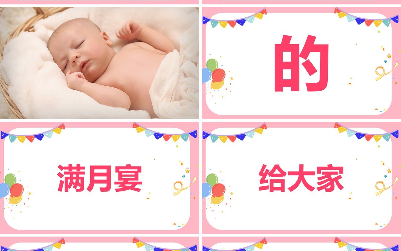 粉色卡通儿童满月宴快闪PPT动态模板