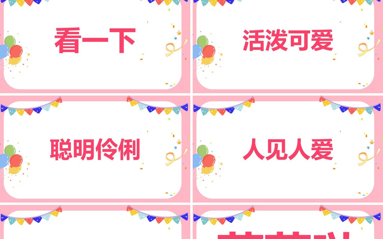 粉色卡通儿童满月宴快闪PPT动态模板