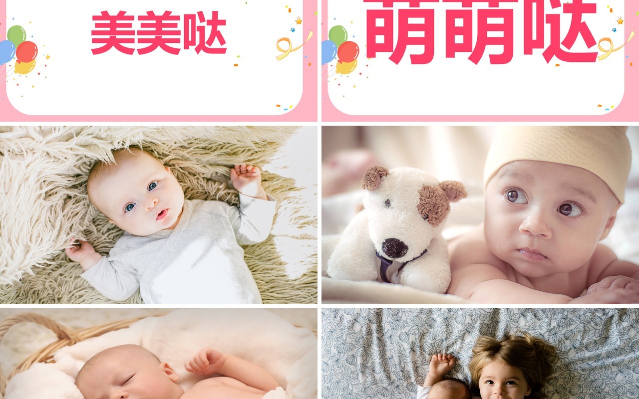 粉色卡通儿童满月宴快闪PPT动态模板