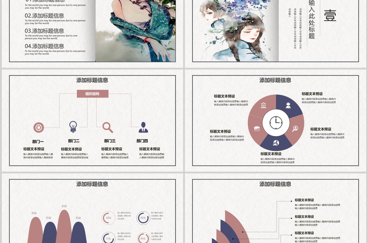 中国风韵民国风格总结通用PPT模板