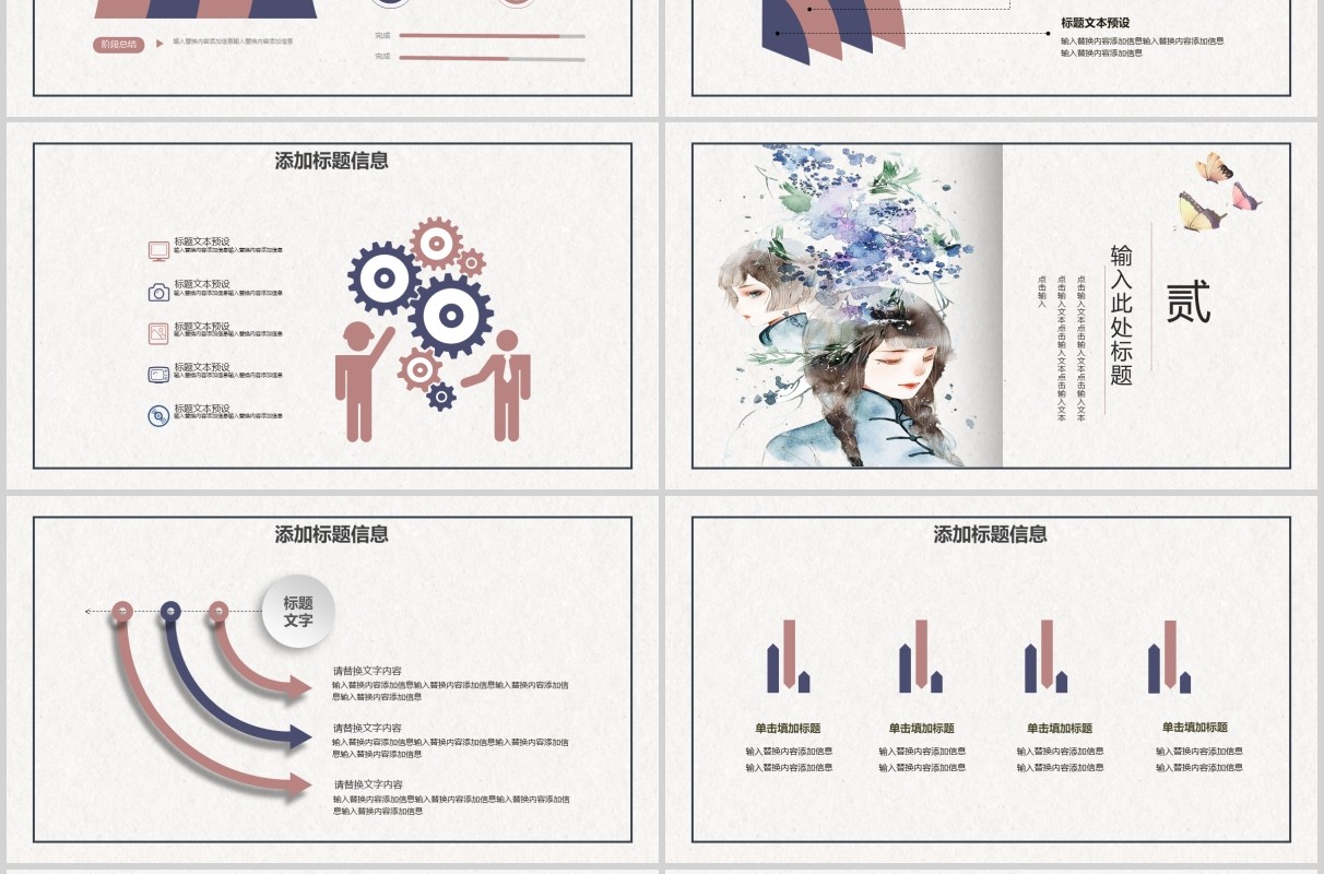 中国风韵民国风格总结通用PPT模板