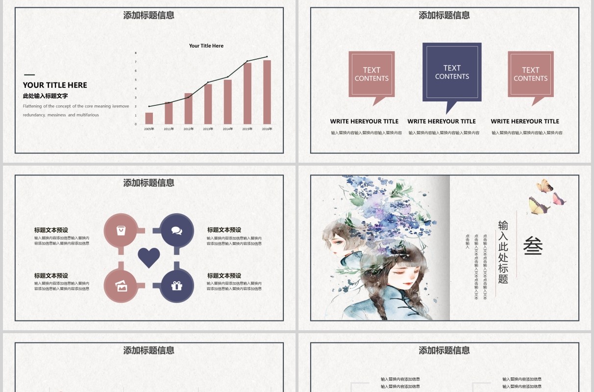中国风韵民国风格总结通用PPT模板