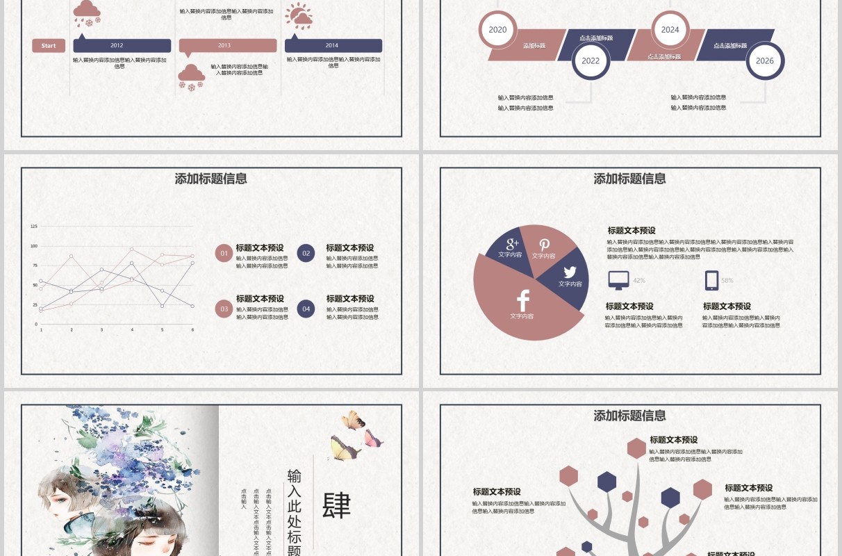 中国风韵民国风格总结通用PPT模板