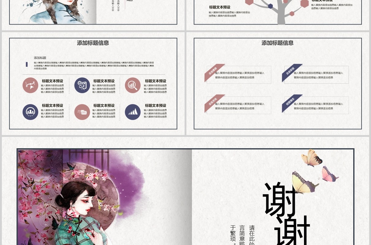 中国风韵民国风格总结通用PPT模板