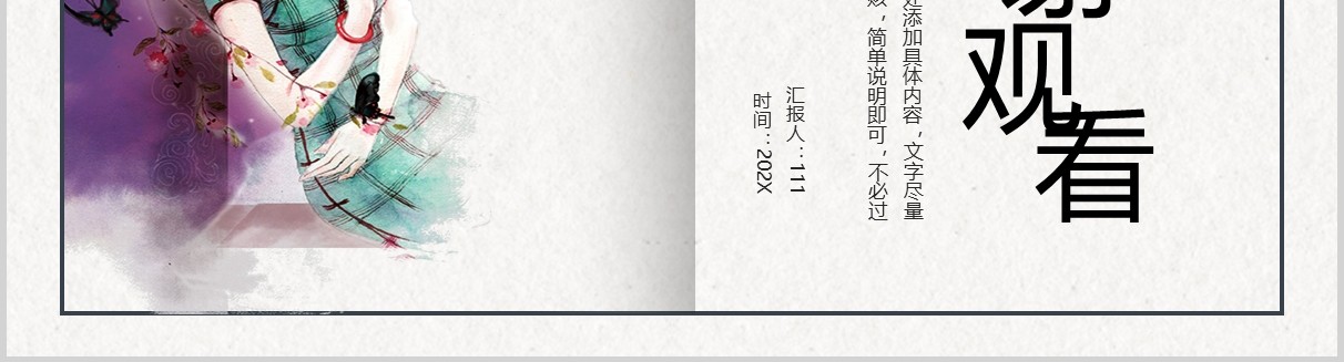 中国风韵民国风格总结通用PPT模板