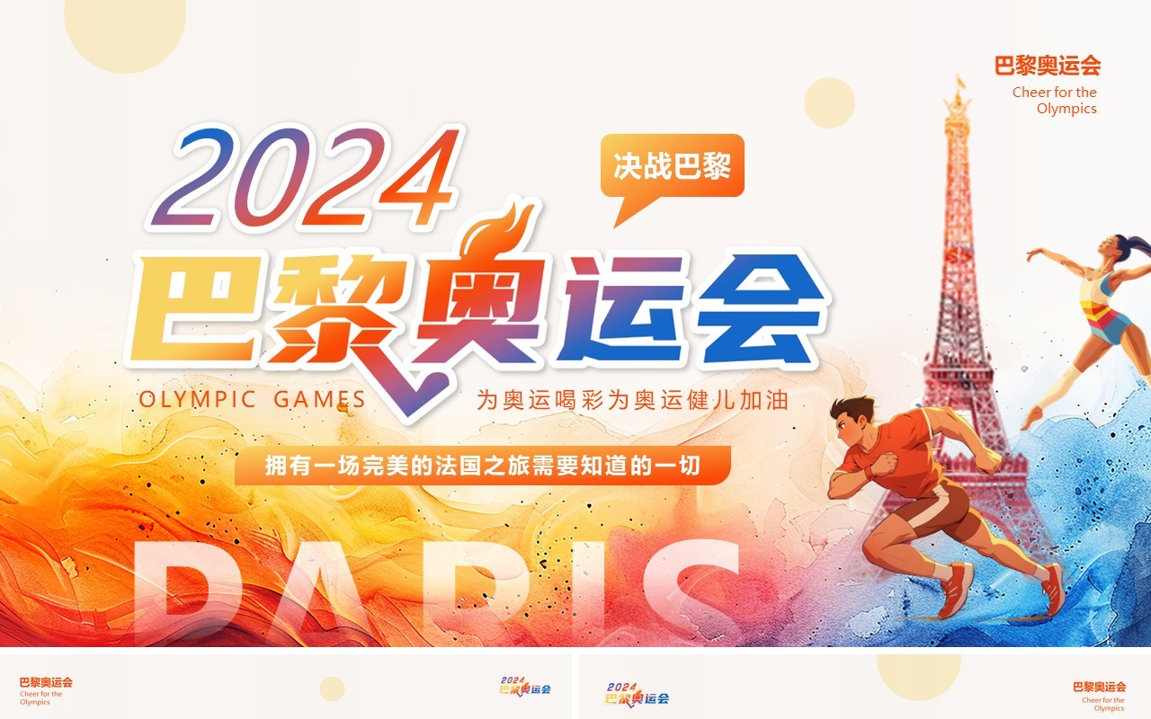 橙色卡通风2024巴黎奥运会PPT模板