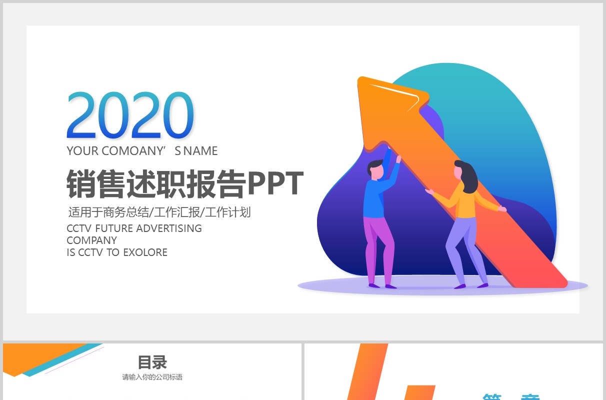 产品销售经理述职报告PPT模板